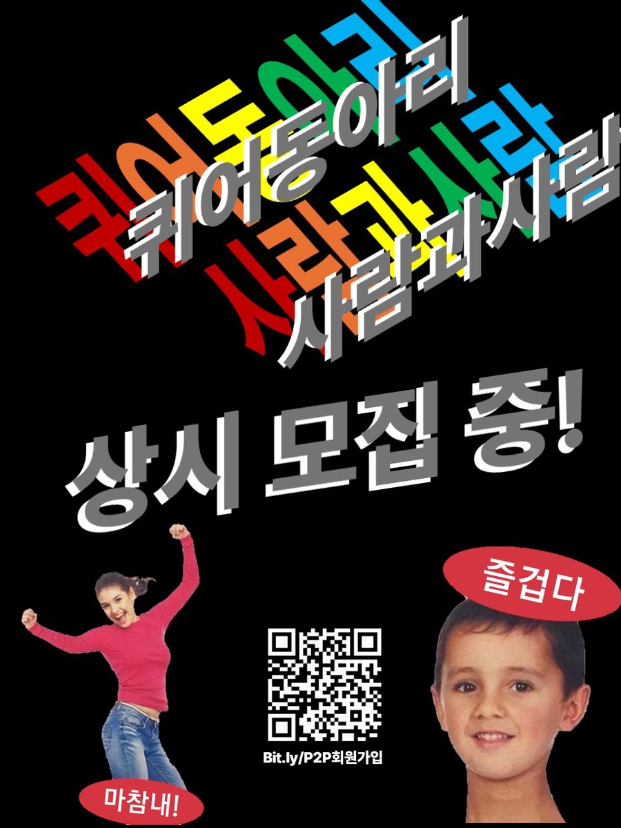 kueerp2p's tweet photo. 📣사람과사람 상시 리크루팅 안내📣
https://t.co/2AhLdoKobl

안녕하세요! 사람과사람입니다 :) 고려대학교 중앙성소수자동아리 사람과사람에서는 학내 성소수자를 대상으로 1년 내내 상시로  회원을 모집하고 있습니다! 일련의 가입 절차를 거치면 바로 회원의  자격을 얻으실 수 있습니다! https://t.co/LYzizerOJR