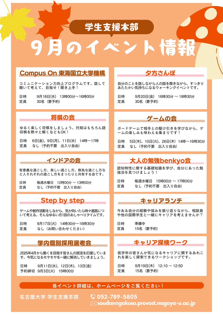 名古屋大学 学生支援本部 tweet media