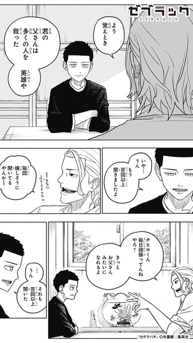 集英社 - 漫画好き 累計2400万DL＆コミックス100万部突破✨ 大ヒット作の最新刊