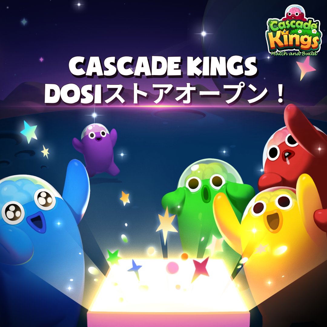 🎮Cascade Kings ストアオープン🎮

💛💛💛💙💙💙💜💜💜
可愛いキャラクターと
マッチ3パズルを楽しもう！
💛💛💛💙💙💙💜💜💜

DOSIユーザー限定の無料クーポンはこちら
👉lin.ee/XIHTbnh/qbko

ゲームのDLはこちら
👉ck-ra.onelink.me/BbrU/ck