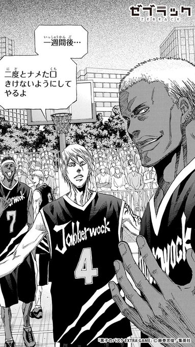 集英社公式アプリ】 『黒子のバスケ EXTRA GAME』読むならゼブ