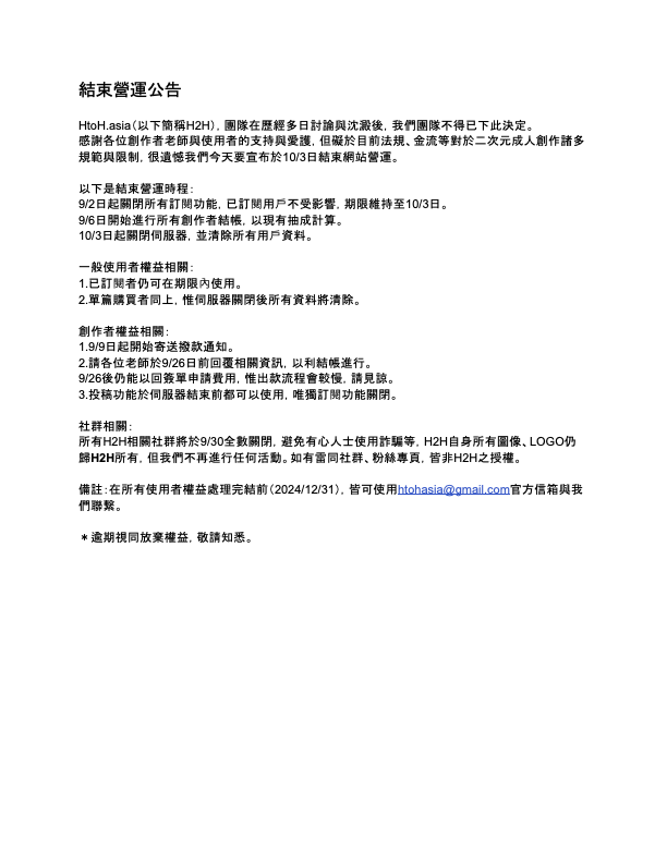 H2H－10/3日結束營運 tweet media