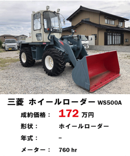 三菱 WA410 除雪機 タイヤ ホイール ローダー