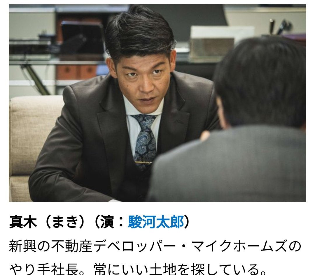 地面師 社長