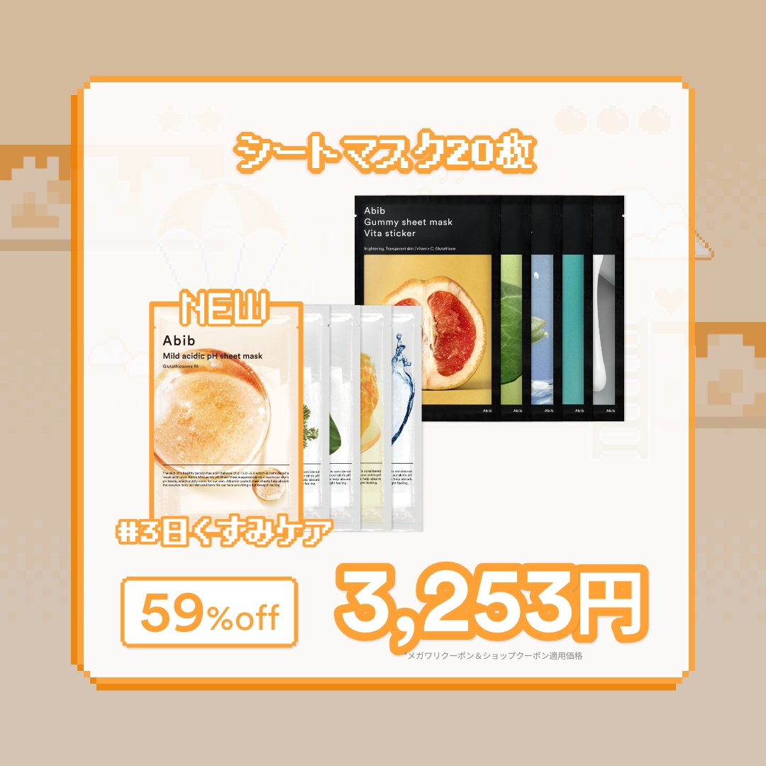 Abib_japan's tweet photo. 📢8月31日(土) 17:00 ＃Qoo10メガ割 スタート
🎁プレゼント企画開催

グルタちゃんのくすみ撃退 3日間の旅！

発売と同時に1位を獲得した
グルタチオンソームシリーズに
マスクパックが加わり登場🍊

グルタチオンソーム、ドクダミ、復活草を
セットで超破格59%OFFでゲット

さらにマスクシート20枚も59%OFF！

売り切れ続出の
グルタチオンソームセラムも要チェック👀

詳細はこちら https://t.co/FeMlnEUTPI

【プレゼント企画】
メガ割開催を記念して、
くすみ撃退美白3点セット(グルタチオンソームシリーズ)を抽選で20名様にプレゼント✨

✉️応募方法
1．@Abib_japan をフォロー
2．この投稿をRT,いいね

📅応募期間
メガワリ終了まで(～9/12）