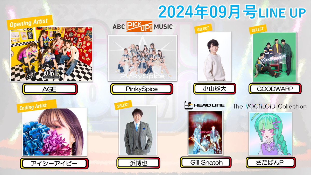 ABCテレビ【GAKUON!】 tweet media