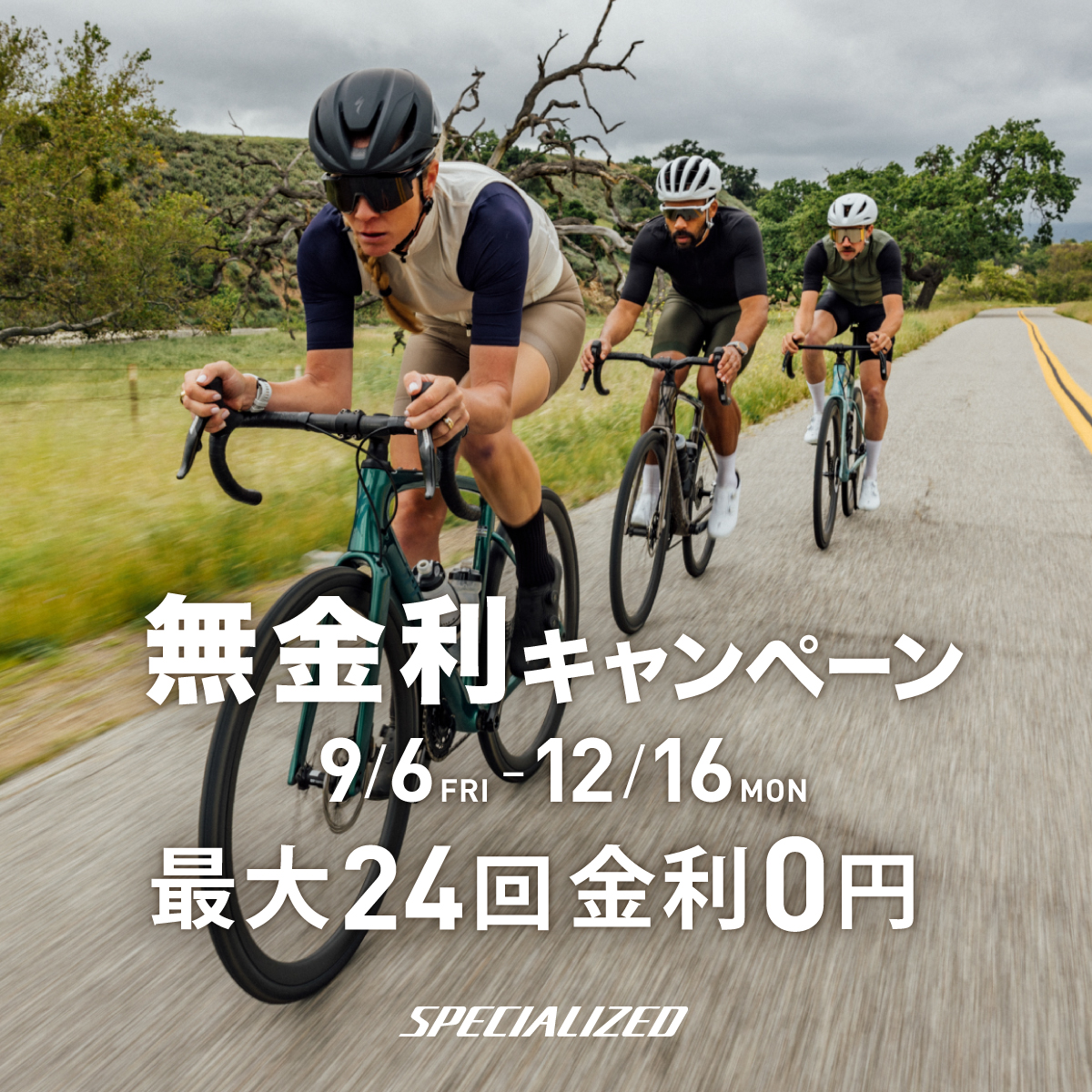 specialized_j's tweet photo. 【無金利キャンペーン】
秋冬の爽やかな季節に、より良いバイクライフを楽しんでいただくため、2024年9月6日(金)から12月16日(月)までの期間限定で無金利キャンペーンを開催します。JACCSと包括契約を締結している全てのスペシャライズド正規販売店と公式オンラインストアでご利用いただけます。

対象のお支払いでショッピングクレジット(ジャックス)をお選びいただくと、分割払いの金利手数料が最大24回まで0円となります。さらに、36回払いと48回払いでもキャンペーン期間中に限り、お得な金利手数料でご利用いただけます。

対象商品は全てのスペシャライズド製品。バイクはもちろん、ホイールやギアを組み合わせても総額が10万円(税込)以上となれば対象となります（オンラインストアはバイク、ホイールのみ）。一度に大きな負担をすること無く、あなたのサイクリングライフをさらに充実させましょう。

詳しくはこちら＞
https://t.co/2BKcwrv47m
