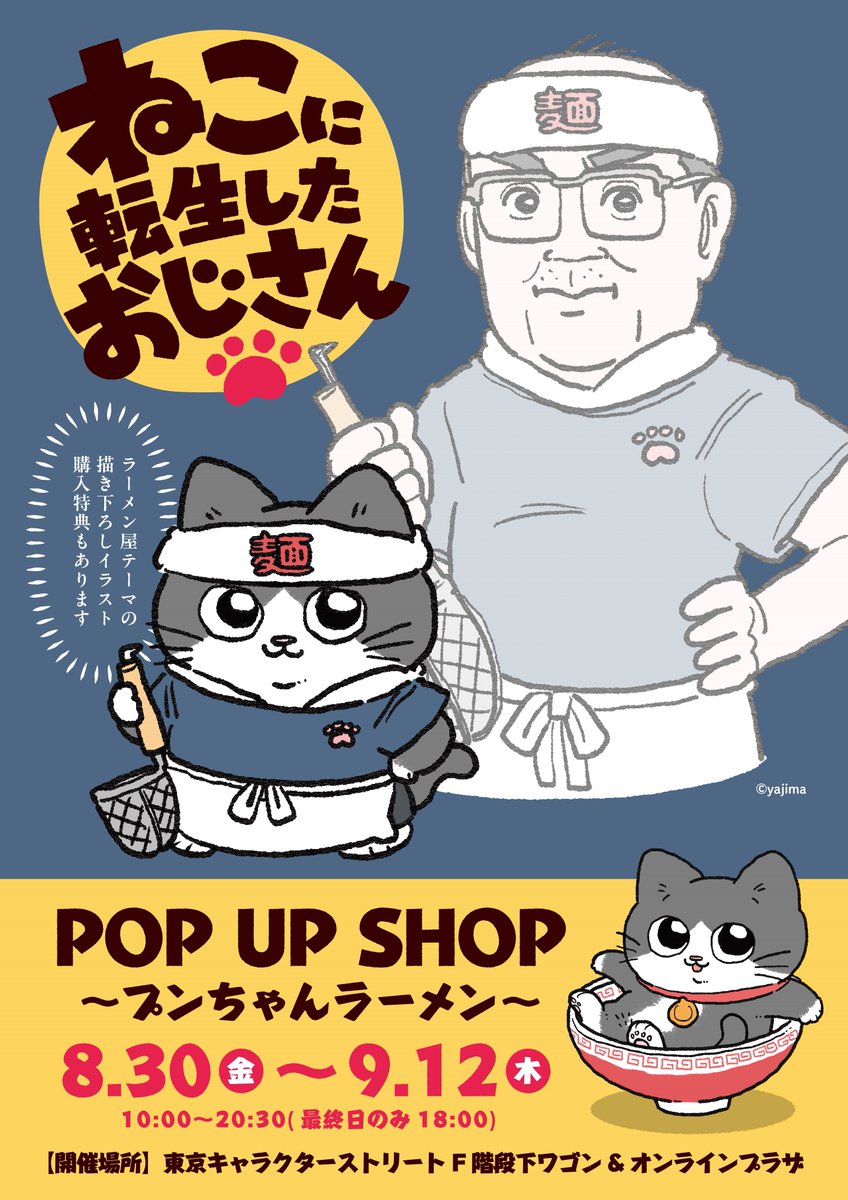 292 猫 ラーメン 転写シート 転写シート - ARANZINET ONLINESHOP
