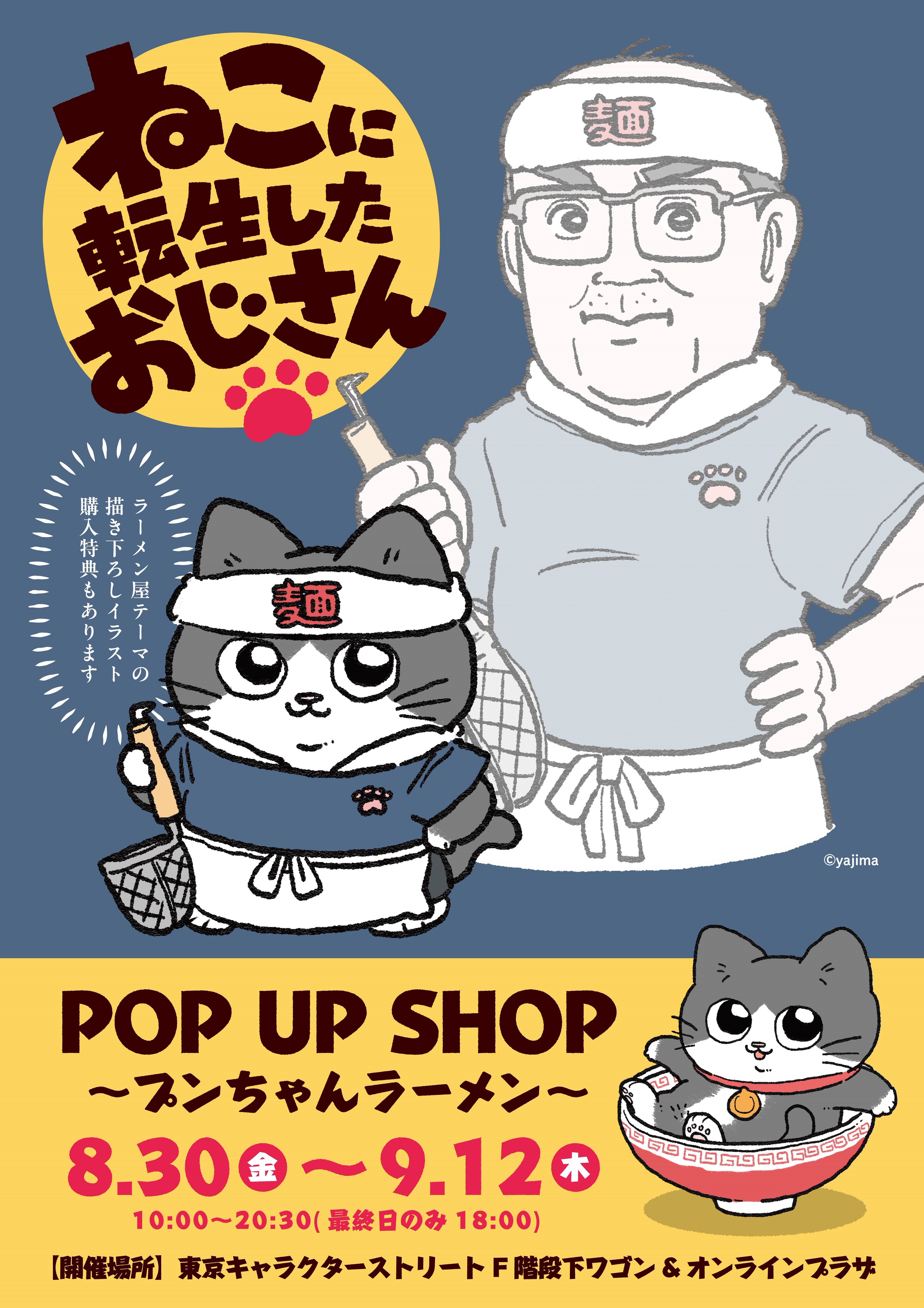 大特価市 公式】東京キャラクターストリート  X: on ラーメン