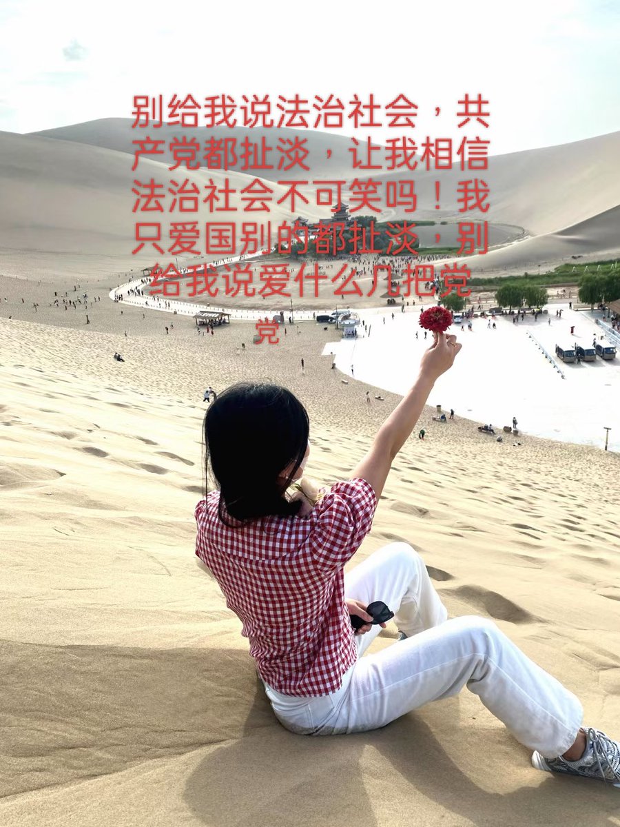 junli1041698's tweet photo. 你的专政专权是导致走向灭亡的导火索 https://t.co/XCledzGhz6