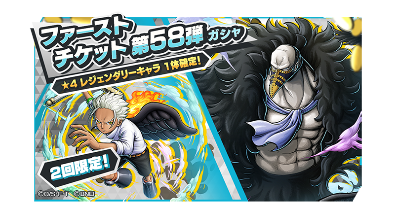 ファーストチケット販売中】 ☆4 レジェンダリーキャラ 1体確定の10連