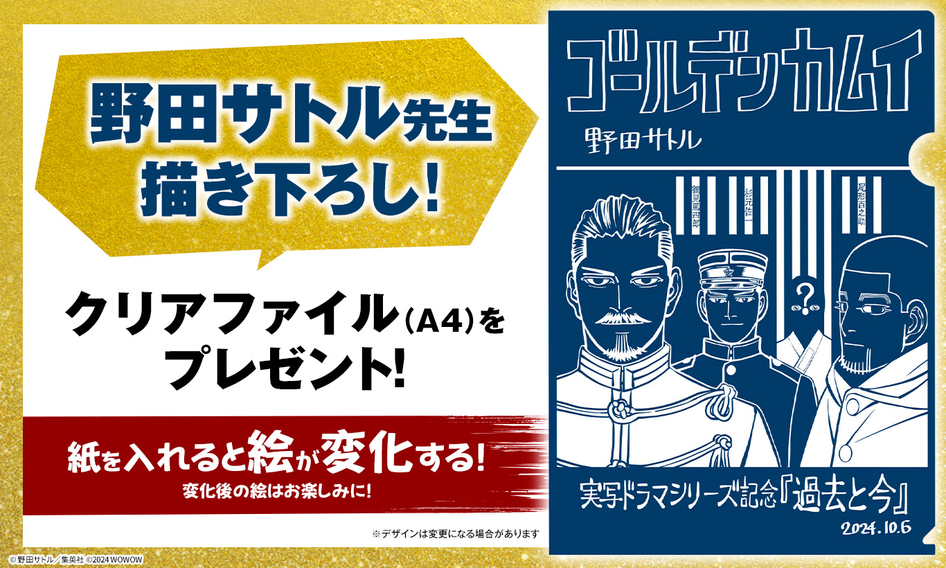 WOWOW加入者限定 クリアファイル WOWOW加入者限定 クリアファイル