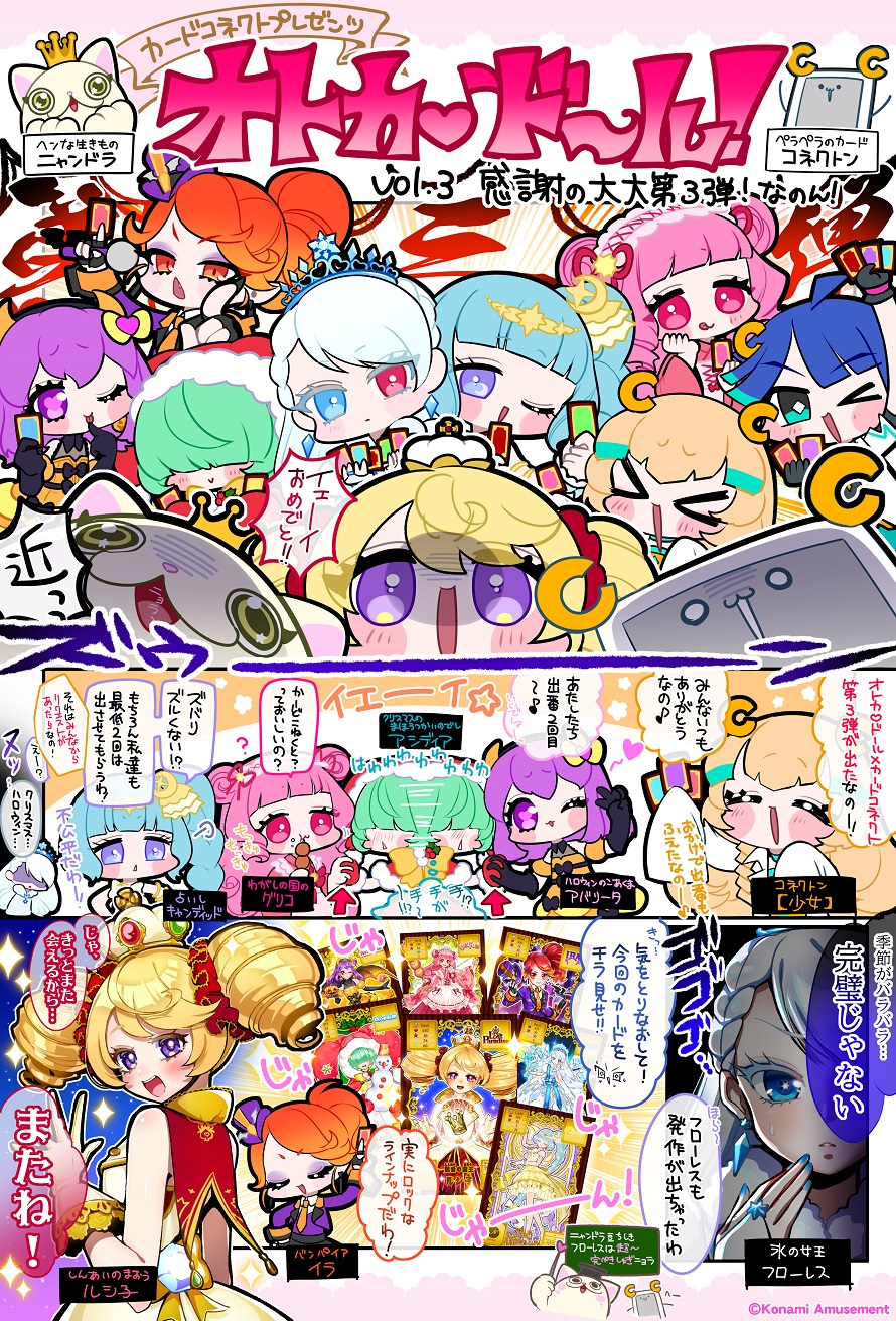 VOL.4～6 ホビー オトカドール アクリルスタンドコレクション VOL.4～6