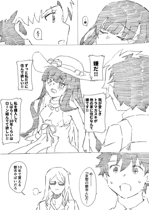 女型の都市

原作 たまてん先生(@Tmaten23 )

絵 クラドイス 