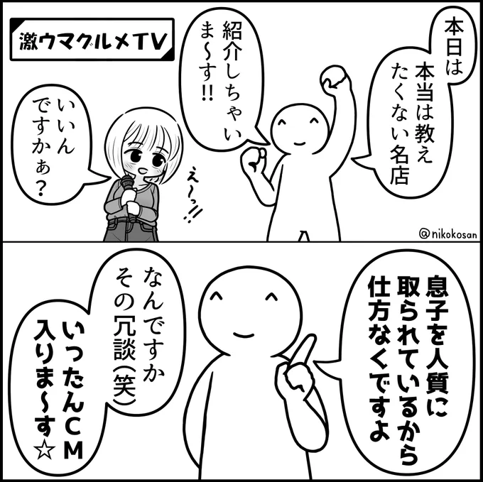 これは何故か最終回になったグルメ番組 