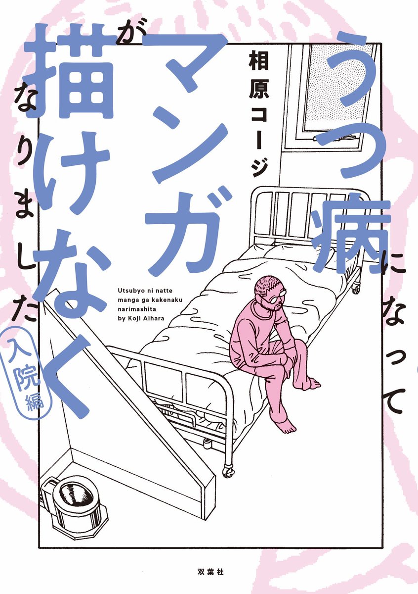 とてもリアル。…だと思う。真っ只中の人は読まないほうがいいくらいのリアル。3巻を早く探しに行かなくては…。台風の夜に、読み耽ってしまった。 