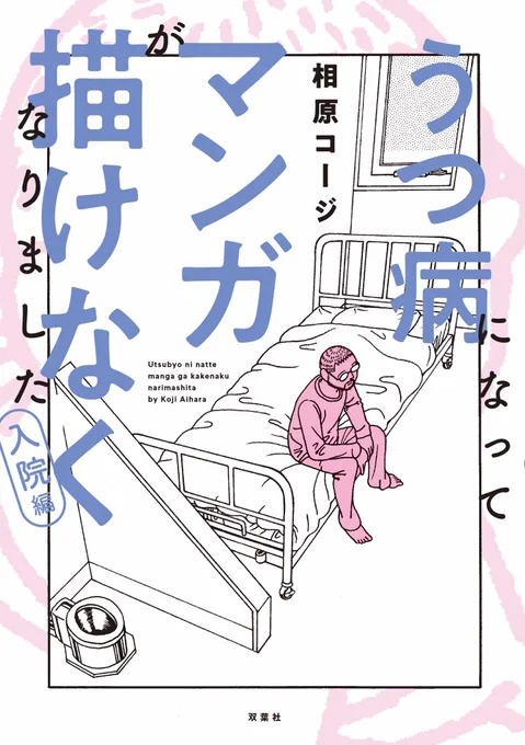 とてもリアル。…だと思う。真っ只中の人は読まないほうがいいくらいのリアル。3巻を早く探しに行かなくては…。台風の夜に、読み耽ってしまった。 