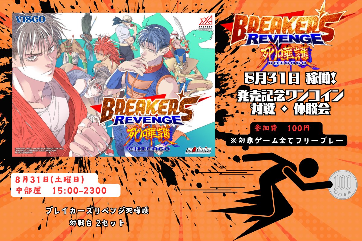 死嘩護&ブレイカーズ販促品セット TwiPla] ブレイカーズリベンジ死嘩護 発売記念ワンコイン 対戦 ・ 体験