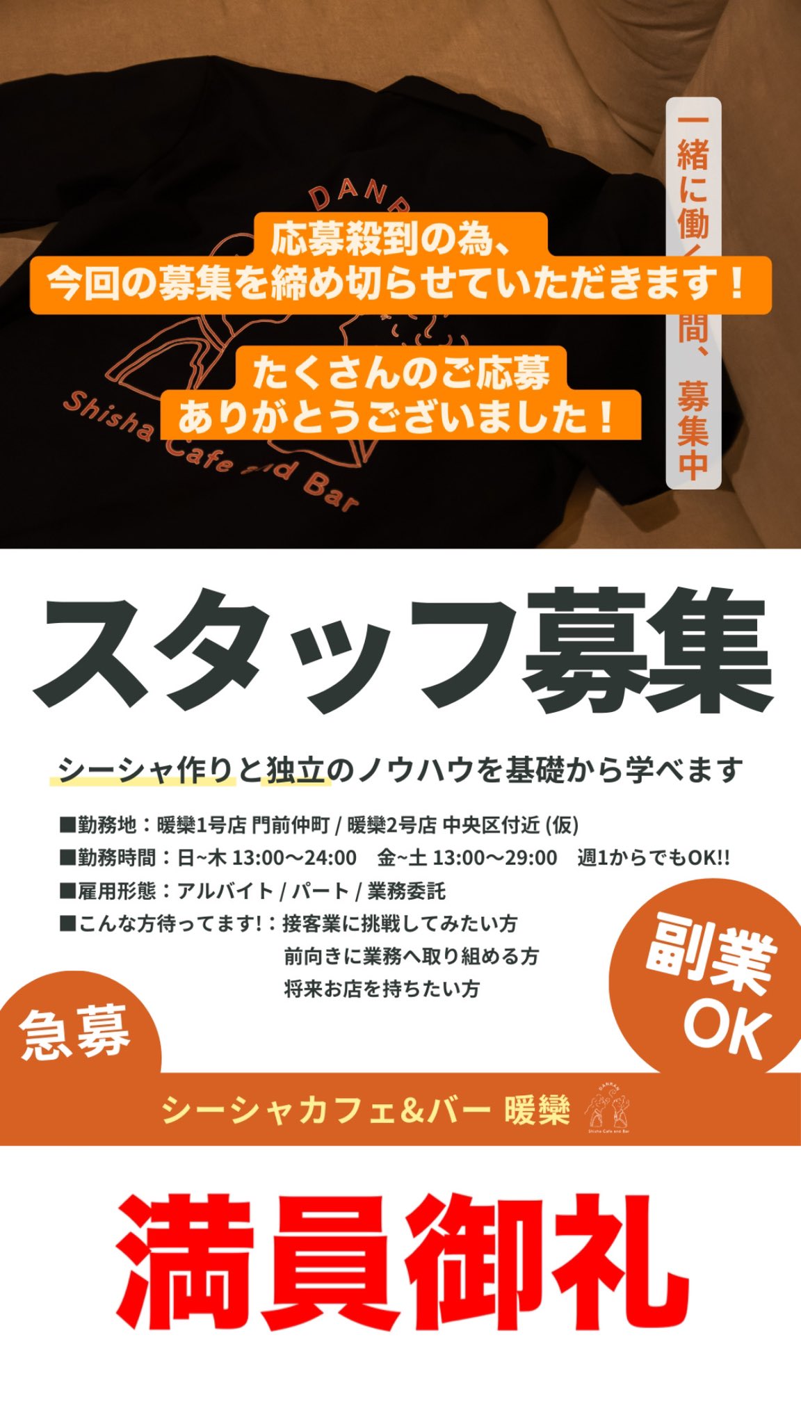 門前仲町 シーシャカフェ&バー 暖欒 on X: 