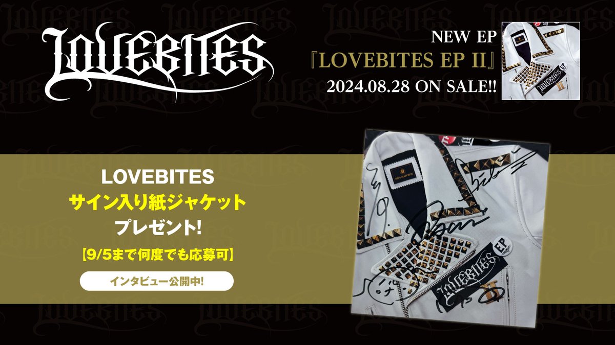 【フォロー＆RPで応募】
LOVEBITESサイン入り紙ジャケット プレゼント！
初期衝動全開で、バンドの止まらぬ進化を形にした最強EP『LOVEBITES EP II』に迫るインタビュー公開中！
【9/5まで何度でも応募可】#LOVEBITES gekirock.com/news/2024/08/l…