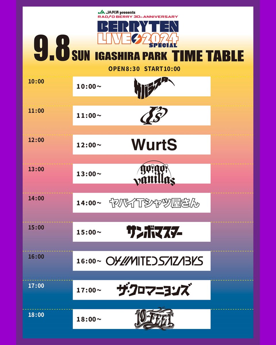 ベリテンチケット2枚 野外】#ベリテン 9/9(土)・10(日)「ベリテンライブ2023 Special」 2