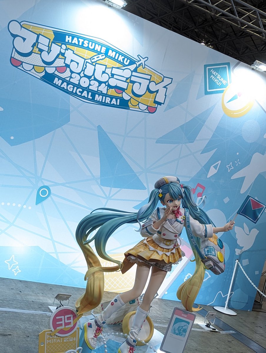 今年も、いざマジミラ