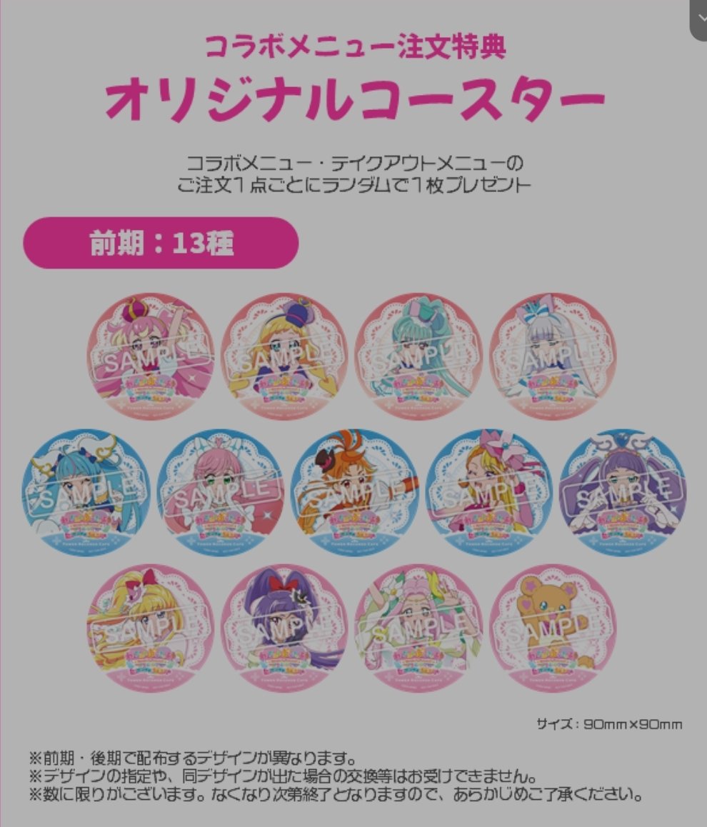 sora_12070920's tweet photo. プリキュア タワーレコード コラボカフェ 
オリジナル ランダム コースター 交換 仮約束
求）キュアスカイ
譲）その他
缶バッジもバラチャレ予定なので仮約束可能です🥲
都内手渡し＞郵送 https://t.co/OISMxdYcB6
