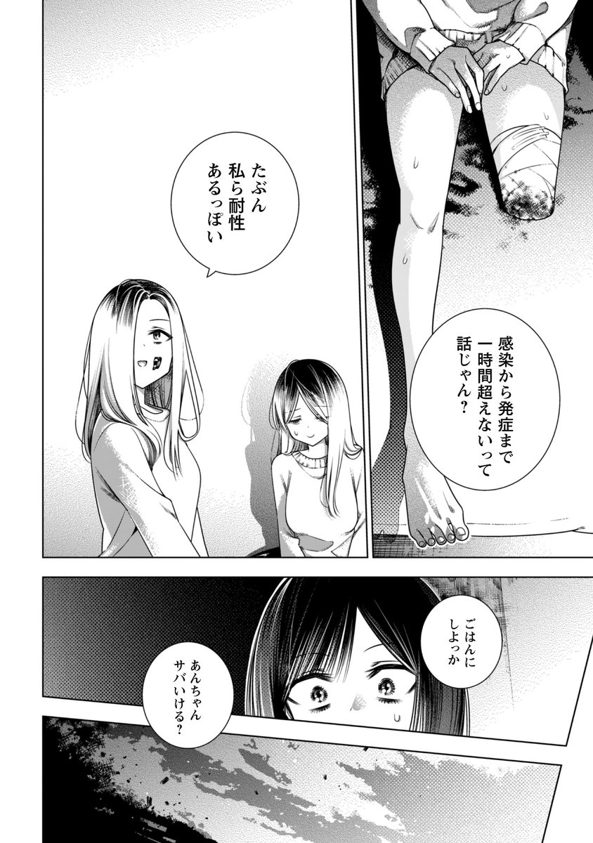 外でバッタリ出会ったお姉さんは--ゾンビ?(3/11) 