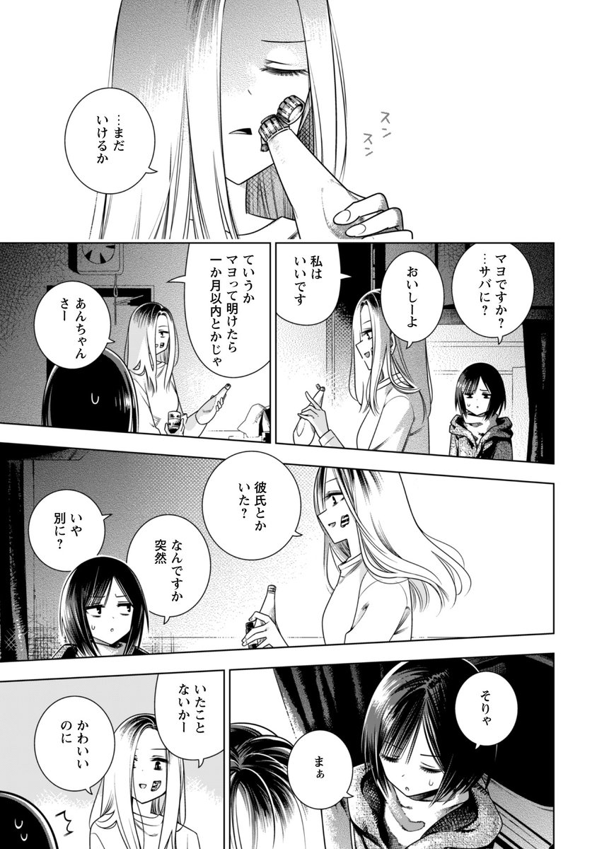 外でバッタリ出会ったお姉さんは--ゾンビ?(3/11) 