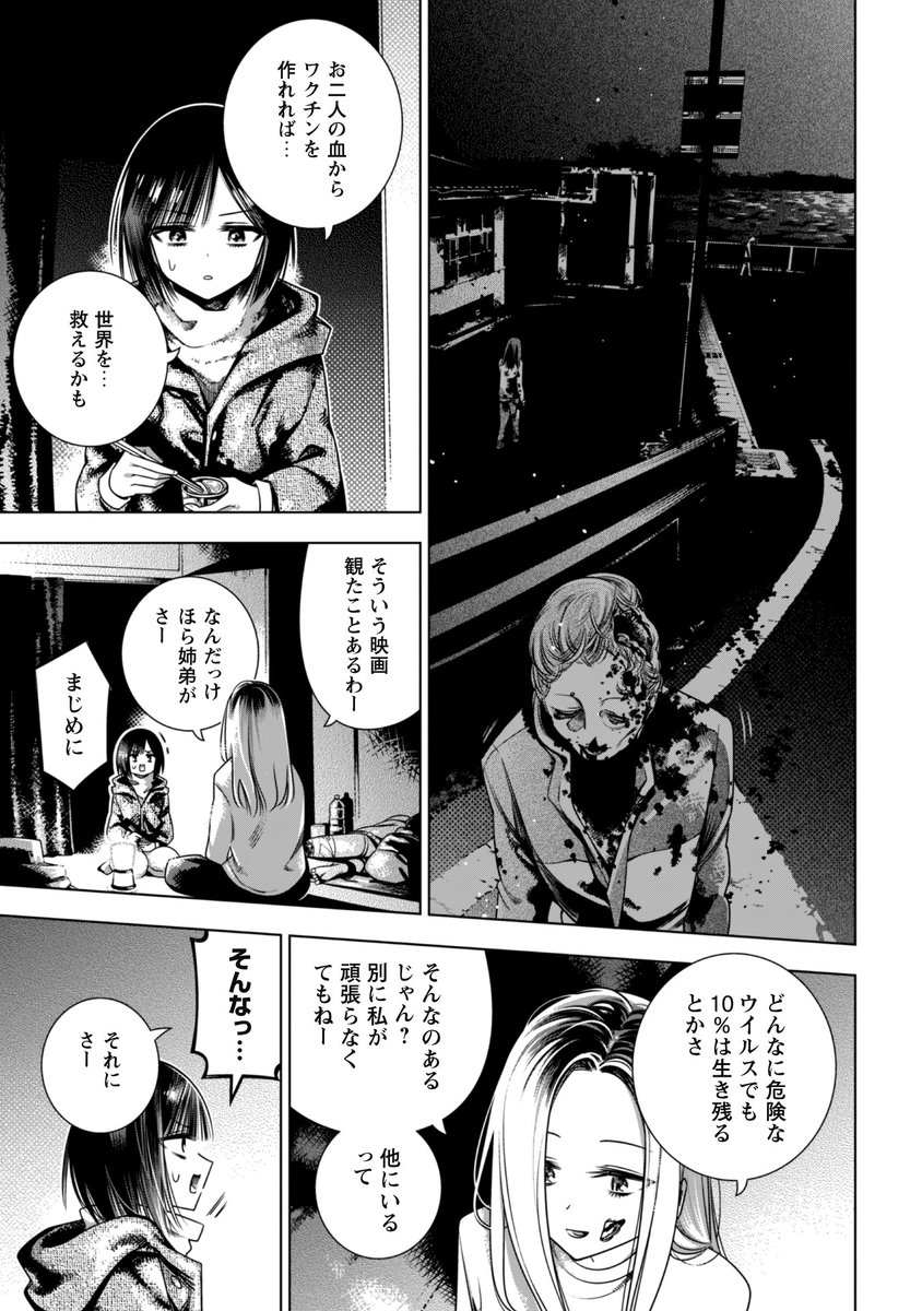 外でバッタリ出会ったお姉さんは--ゾンビ?(4/11) 