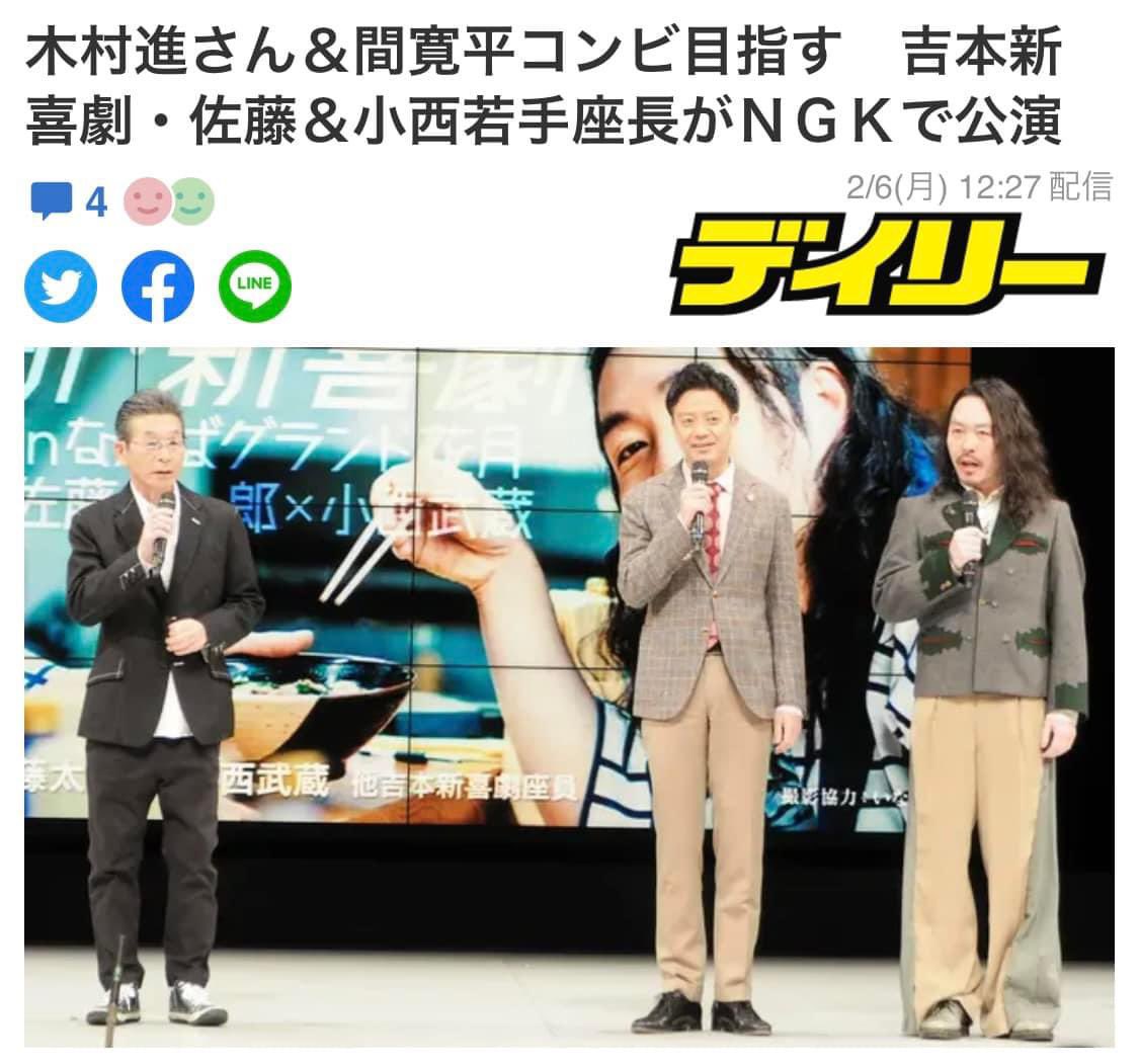 satotaichiro's tweet photo. 【投票31日目】

吉本新喜劇総選挙2024‼️
投票期間は8/31まで。
毎日一回投票できます🗳️
人間ごっこ(佐藤太一郎×小西武蔵)に投票よろしくお願いします👁️🧔🏻‍♀️

投票はこちら⬇️
https://t.co/ZYWcjZ63vn https://t.co/kgFPCdvraK