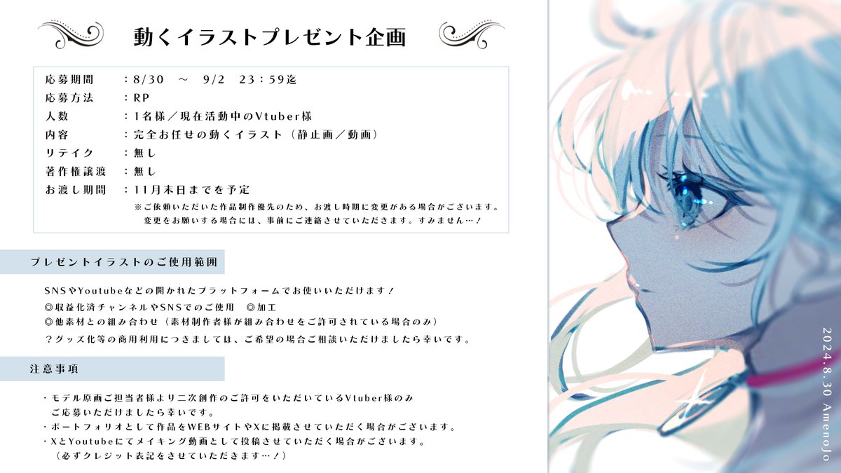 zero_jou's tweet photo. ✦　動くイラストプレゼント企画　✦

描かせていただけるモデル様を募集させてください🙇

応募方法：RP（フォロー任意です）
応募期間：8/30～9/2　23：59迄

当選者さまには応募期間終了後
DMにてご連絡させていただきます☺️

よろしくお願いいたします！

#イラスト企画 https://t.co/19819eILQq