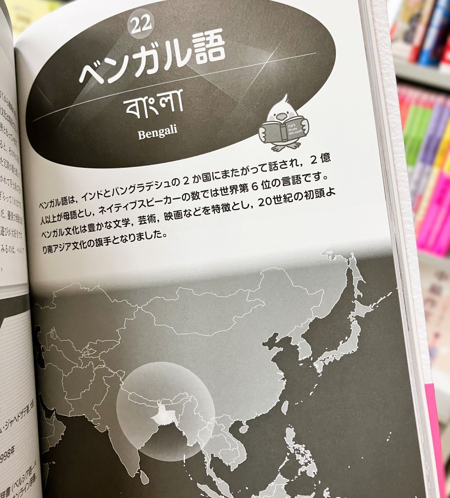 tufscoop's tweet photo. こんな天候ですが…様々な言語に興味のある方にオススメの新刊をご紹介。

外大の専攻28言語の解説に加え、言語にまつわるコラムやその言葉を話す国の文化紹介も。カラーページも豊富で眺めるだけでも楽しめます。

たくさん入荷したので、天気が良くなってからぜひお手に取ってみてください！ https://t.co/MzPHCvE3gu