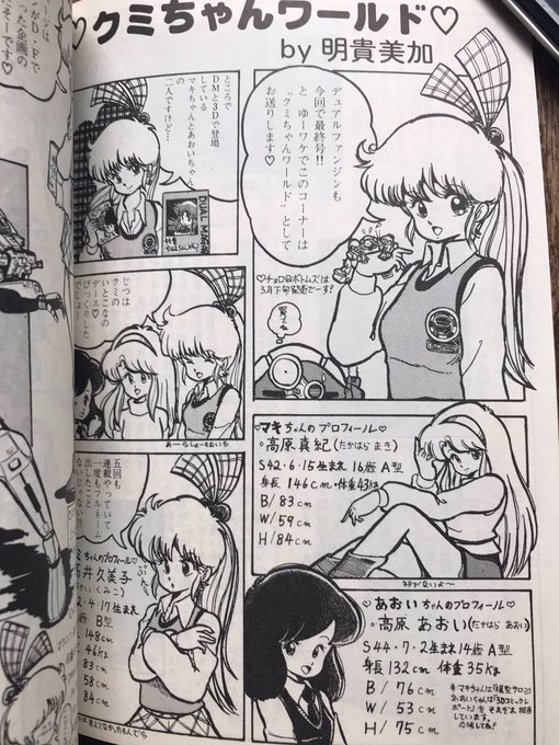 ちなみに、明貴美加先生は、あれは、どういう時間軸で動いてたのか分からない.. ちおね長崎 2nd さんのマンガ ツイコミ(仮)