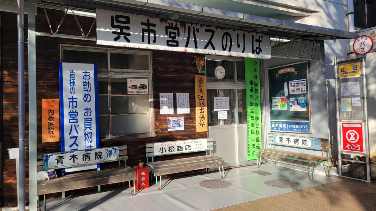 hiroshima_pref's tweet photo. おはようございます。

＃江田島市 の図書館の敷地内に
ノスタルジックなバス停が。

こちら、江田島で
少年時代を過ごした
ミュージシャンの ＃浜田省吾 さんが
座ったベンチが設置されています。

「#ハマショー」ゆかりの地として
多くのファンが訪れているみたいです😊

＃広島愛がとまらない https://t.co/hT3lNsIlQm