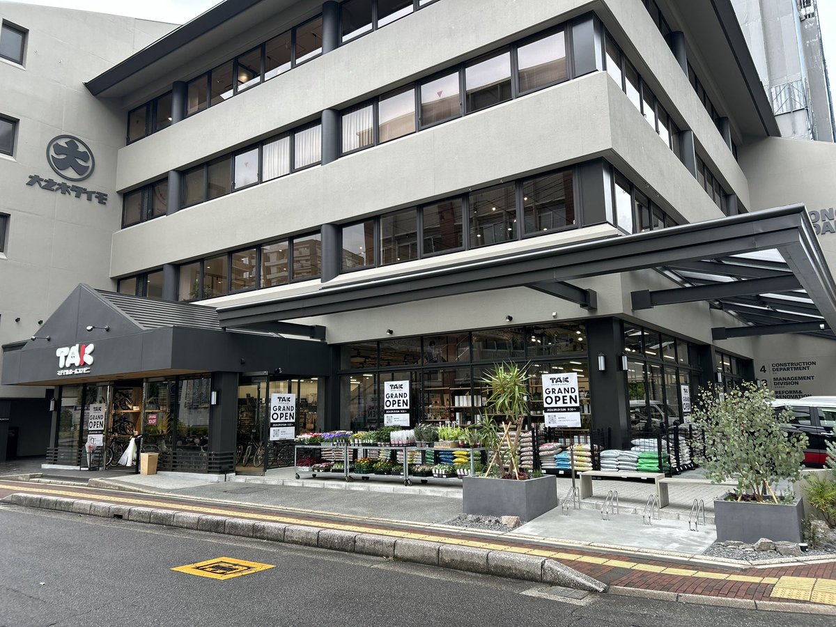 kure_tomo904's tweet photo. 大之木ダイモのホームセンター「TAK（タック）」の大規模リフォームが終了❗️
9月1日にいよいよグランドオープン👏🏻 https://t.co/6D0jD4pujS