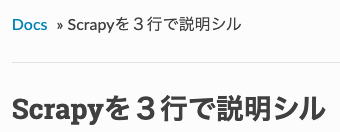 _zak3's tweet photo. 日本語訳が優秀。
原文は「Scrapy at a glance」。 https://t.co/x3Dw6rzmBL