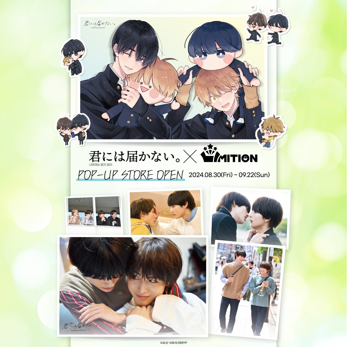 #너에게는닿지않아. × LIMITION 🏫POP-UP STORE OPEN 🩵오늘부터 <너에게는 닿지 않아.> 팝업스토어가 진행됩니다. 🗓️운영 기간 : 2024.08.30(금) - 09.22(일)...