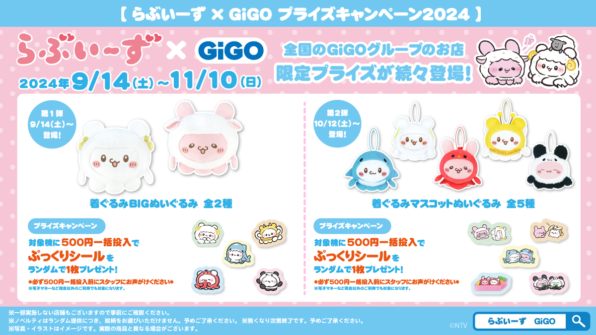 GENDA_GiGO's tweet photo. #らぶいーず ×GiGOキャンペーン開催💗

9/14(土)からBIGぬいぐるみが登場！
ぷっくりシールがもらえるキャンペーンも開催🙌
たい焼き＆ノベルティ付きドリンクは11/1(金)からスタート！

▼詳細はこちら
https://t.co/UMW5UYevVH https://t.co/iZQw28kZFu