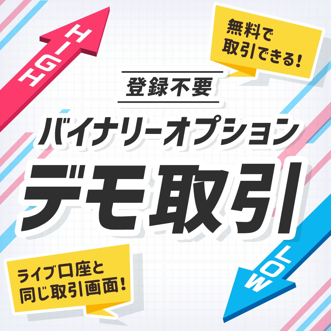 ◤#バイナリーオプション📉📈 #らくオプ 建玉上限1,000枚◢ □取扱銘柄  通貨ペア（米ドル/円、ユーロ/円、ポンド/円、豪ドル/円、ユーロ/米ドル） デモ取引は事前登録なしで体験することができます。 ぜひご利用ください。  👇詳細はこちら https://t.co/QaUVcEzZZW