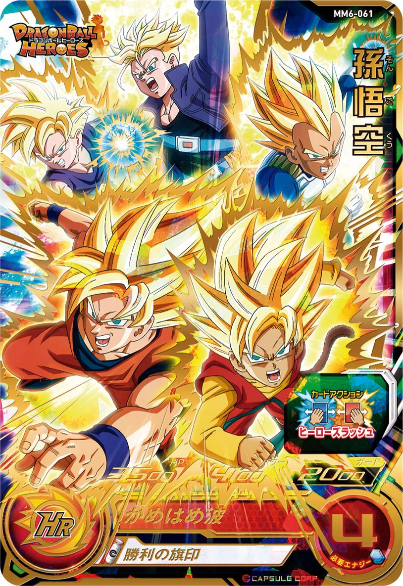 スーパードラゴンボールヒーローズ MM6弾UR10種フルコンプセット 公式】スーパードラゴンボールヒーローズ on X: 