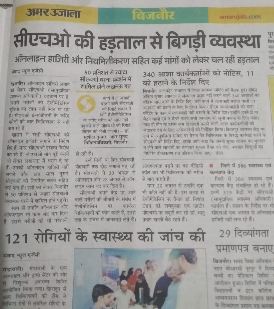 किस-किस को गिरफ्तार करेंगे,"यहां पर तो सभी हिमालय है।"
"फालतू नौटंकी बंद करें, हमारी मांगे पूरी करें–
#नियमितिकरण_हमारा_हक
#boycott_ams_inUP
#CHOकी_जायजमांगोंको_पूराकरो
<a href="/PMOIndia/">PMO India</a> <a href="/JPNadda/">Jagat Prakash Nadda</a> <a href="/myogiadityanath/">Yogi Adityanath</a> <a href="/brajeshpathakup/">Brajesh Pathak</a> <a href="/Sen2Partha/">partha_sen2</a> <a href="/nhm_up/">NHM UP</a> <a href="/ABPNews/">ABP News</a> <a href="/News18India/">News18 India</a> <a href="/ZeeNews/">Zee News</a>