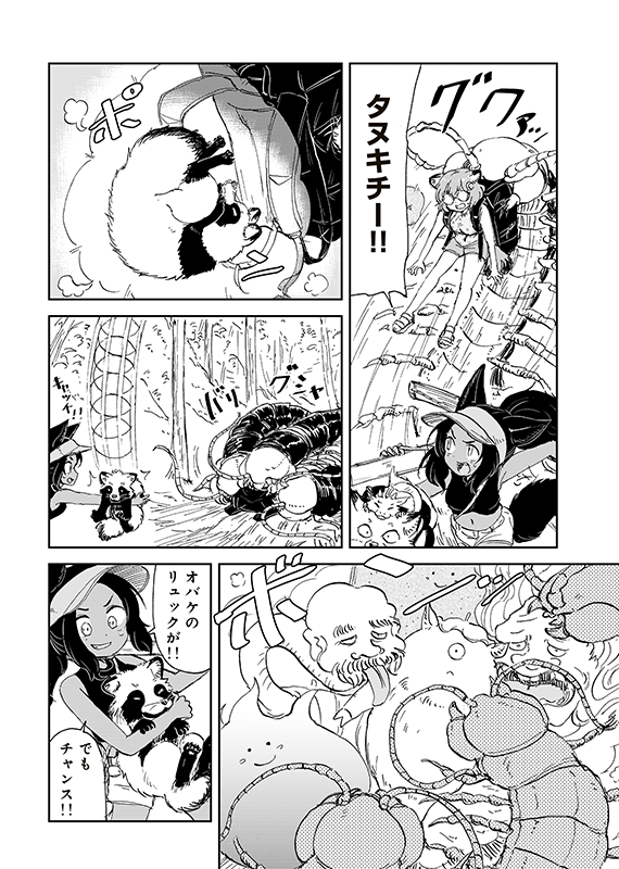 【狐のお嫁ちゃんと息子ちゃん】第四十二「鉱石ムカデと霧の龍(3)」(2/7) 