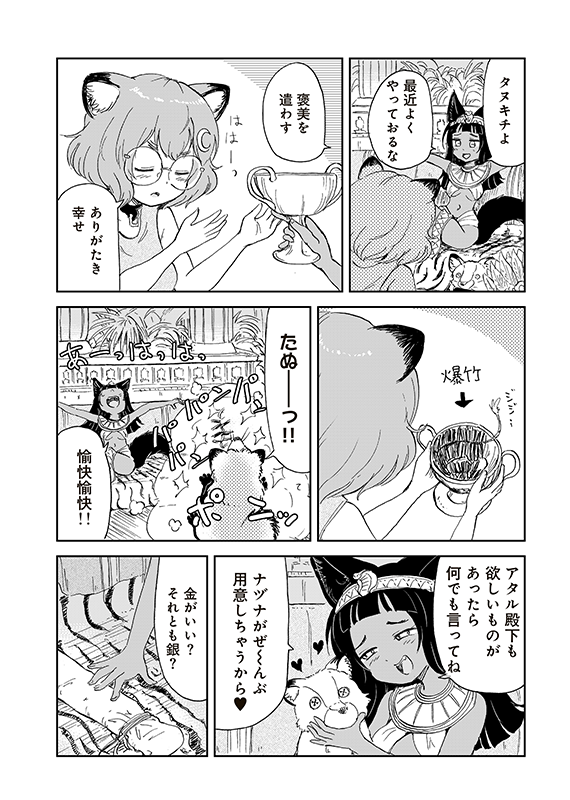 【狐のお嫁ちゃんと息子ちゃん】第四十二「鉱石ムカデと霧の龍(3)」(3/7) 