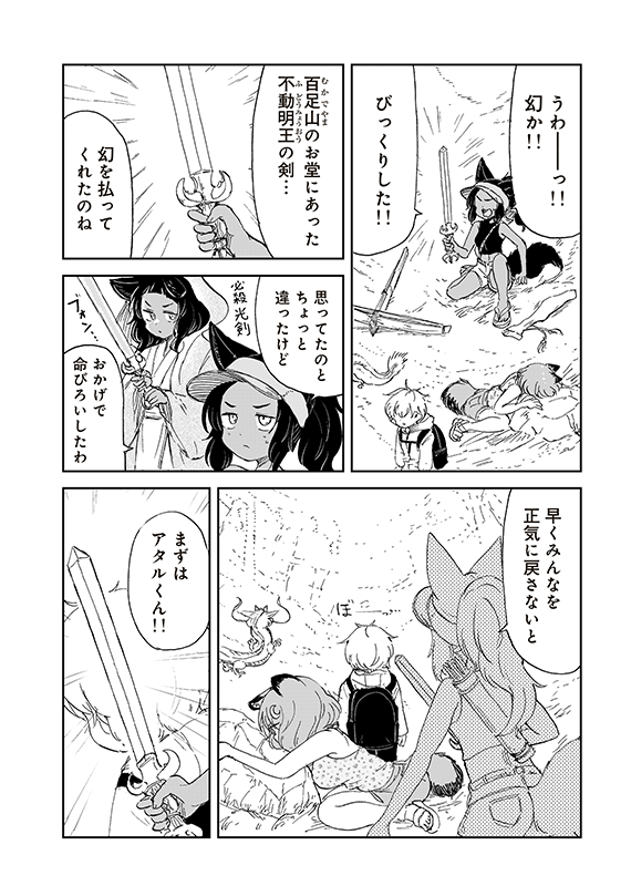 【狐のお嫁ちゃんと息子ちゃん】第四十二「鉱石ムカデと霧の龍(3)」(4/7)