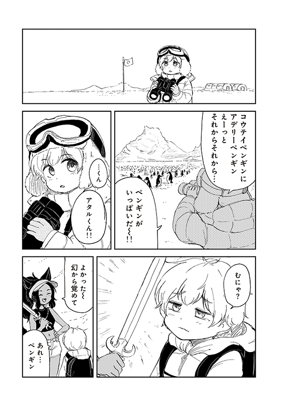 【狐のお嫁ちゃんと息子ちゃん】第四十二「鉱石ムカデと霧の龍(3)」(4/7)