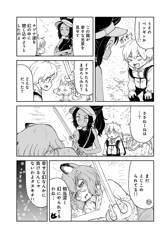 【狐のお嫁ちゃんと息子ちゃん】第四十二「鉱石ムカデと霧の龍(3)」(4/7)