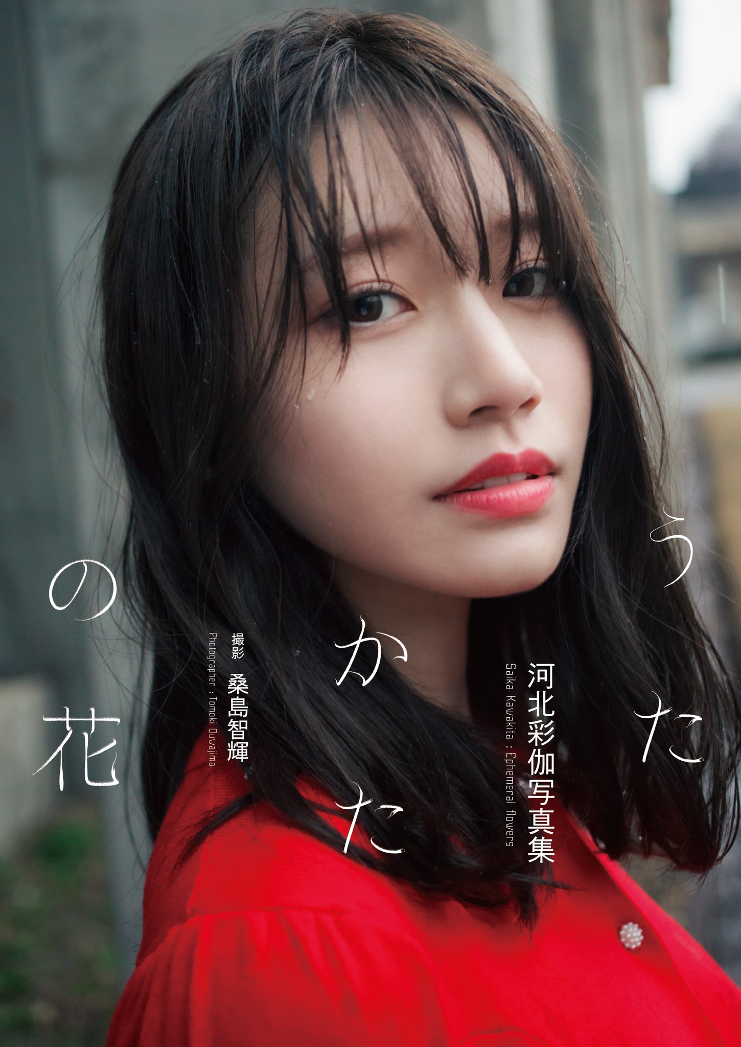 超レア】【会場限定】河北彩伽 アクリルスタンド 写真展
