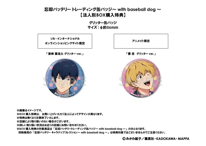 忘却バッテリー グッズ&情報 on X: 