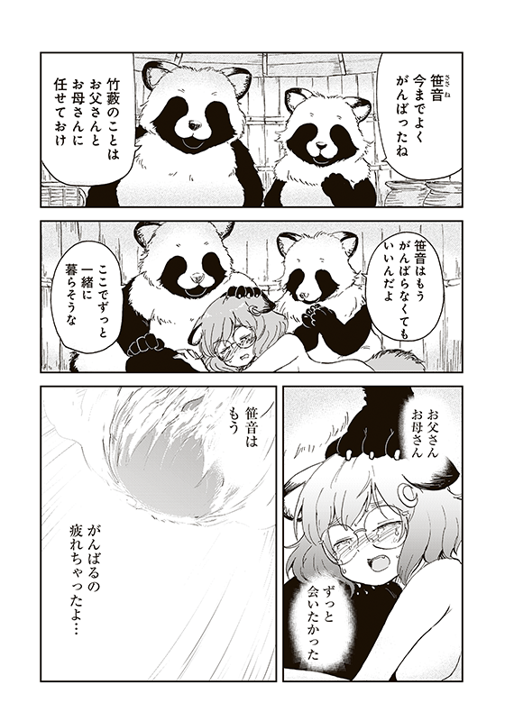 【狐のお嫁ちゃんと息子ちゃん】第四十二「鉱石ムカデと霧の龍(3)」(5/7)